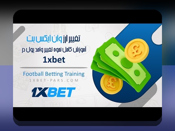 راهنمای جامع ثبت نام در وان ایکس بت ایفون: چگونه سریع و ساده وارد دنیای شرط بندی شویم؟